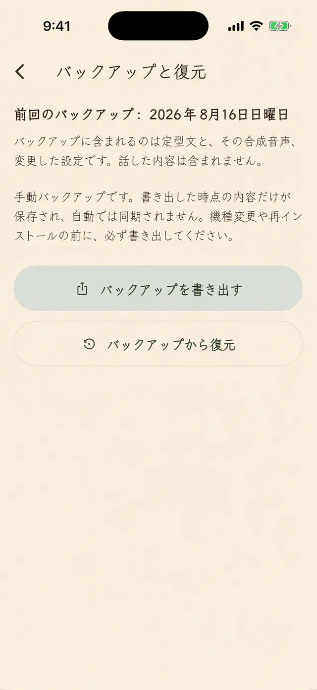 機種変更でも失われません