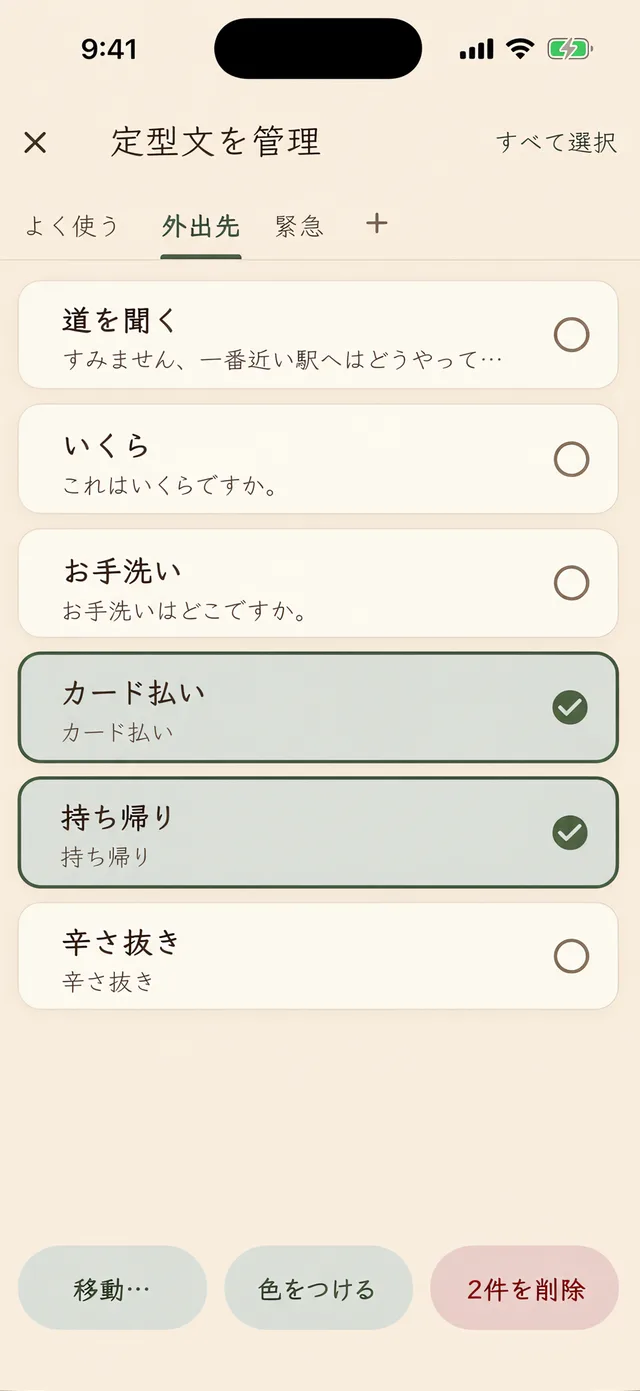 定型文を自分なりに整理できます