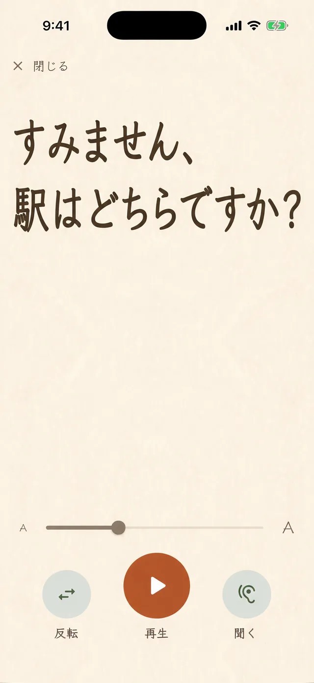 文字を最大サイズまで大きく、ワンタップで反転